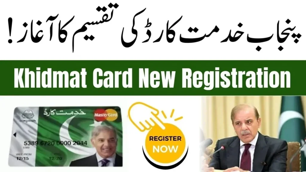 CM Khidmat Card Punjab 2026
