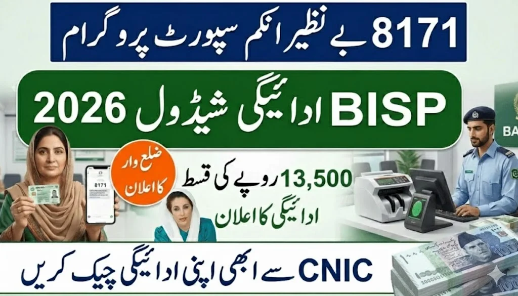 8171 BISP Payment Schedule 2026
