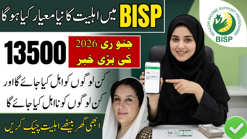 BISP Eligibility Criteria 2026